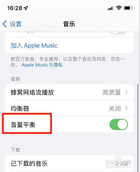 iphone音乐音量平衡在哪关掉
