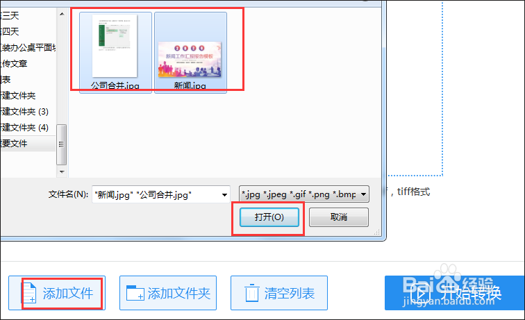 如何把jpg转成pdf之转换小攻略