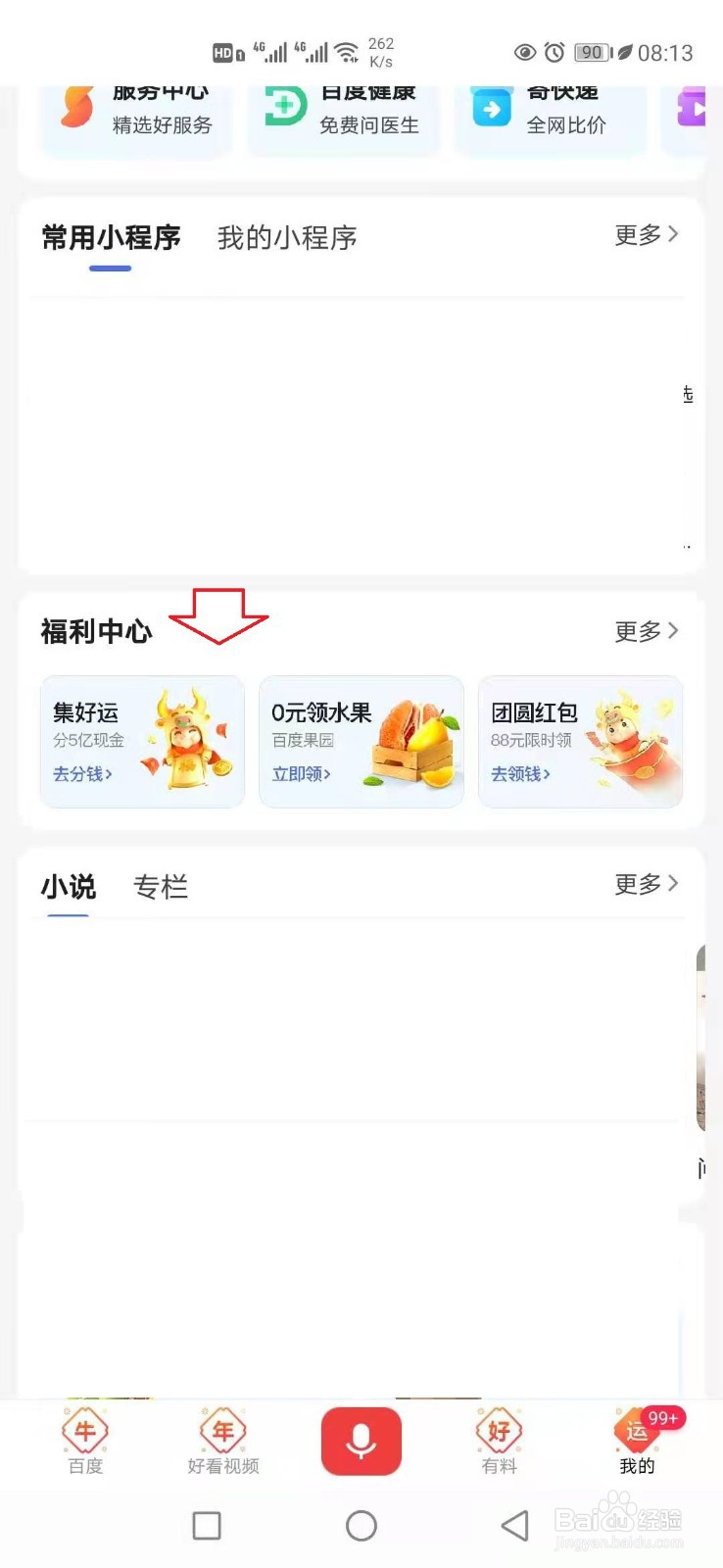 手机百度你好牛稀有卡怎样获得？