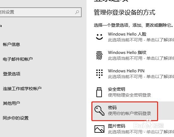 win10系统如何添加账户密码