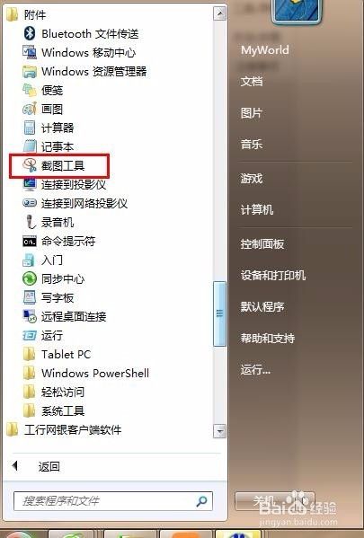 win7自带的截图工具，你会用不？