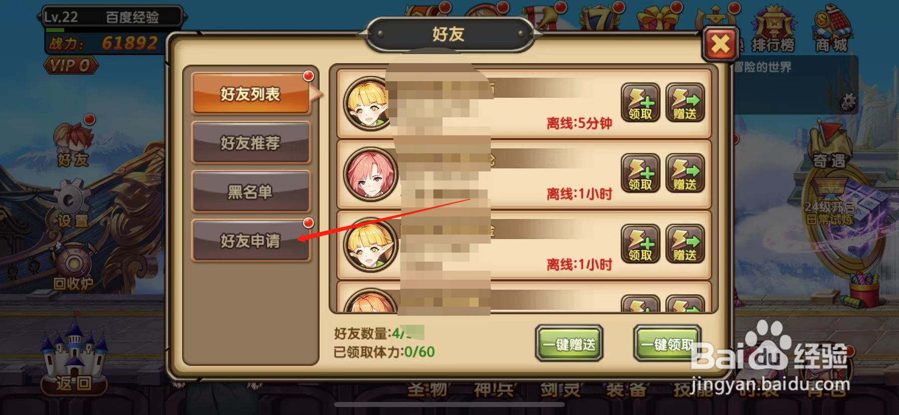 剑之痕怎么同意好友的添加申请