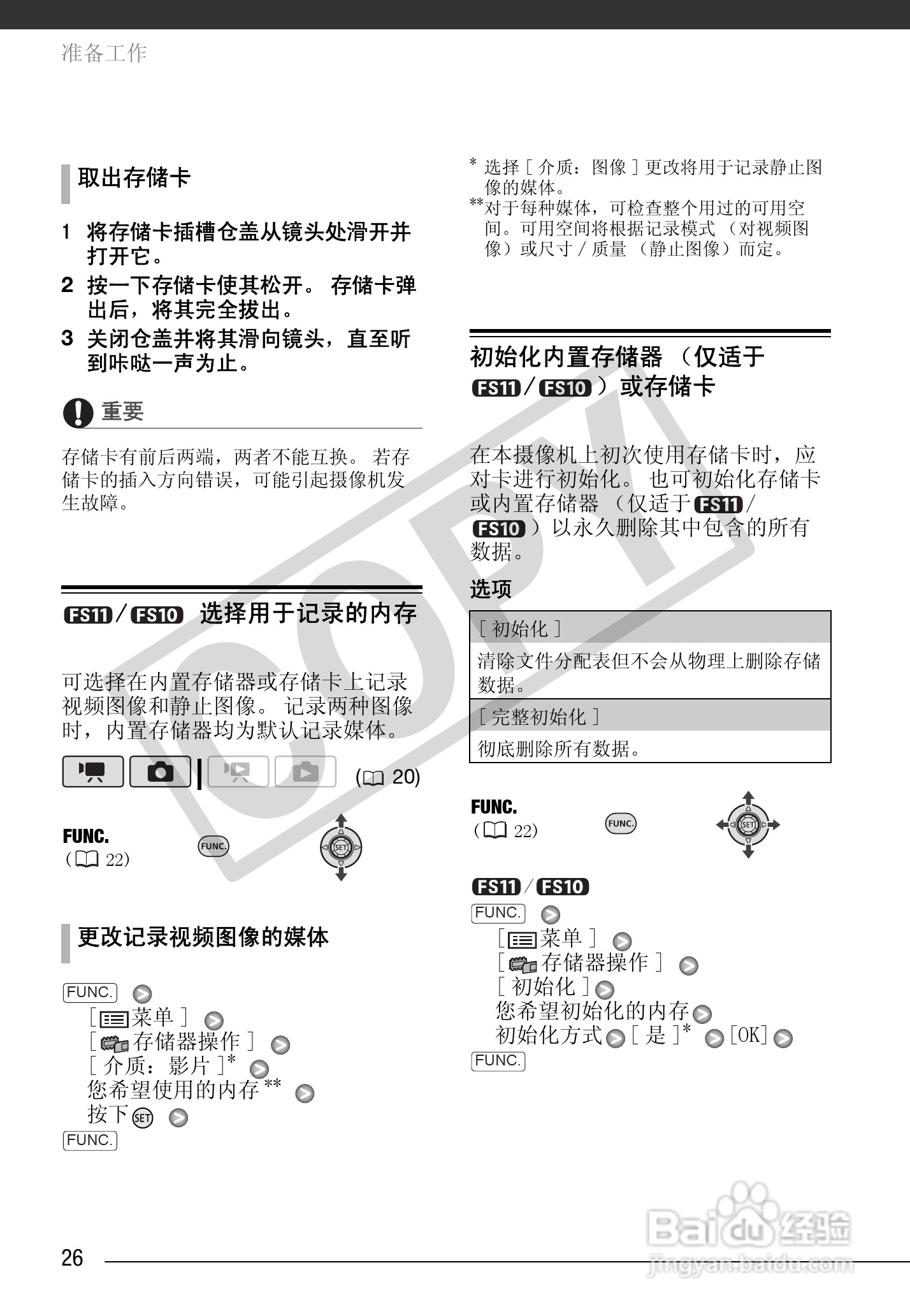 佳能FS100数码摄像机使用说明书:[3]