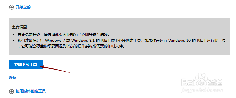 手把手教你 win7怎么升级win10