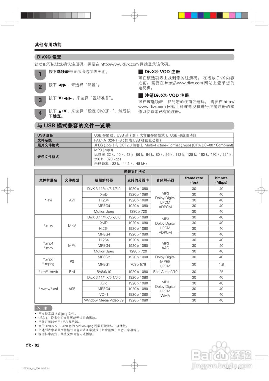 夏普LCD-70X55A液晶彩电说明书:[9]