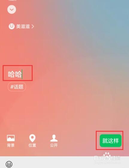 微信在哪里发表状态