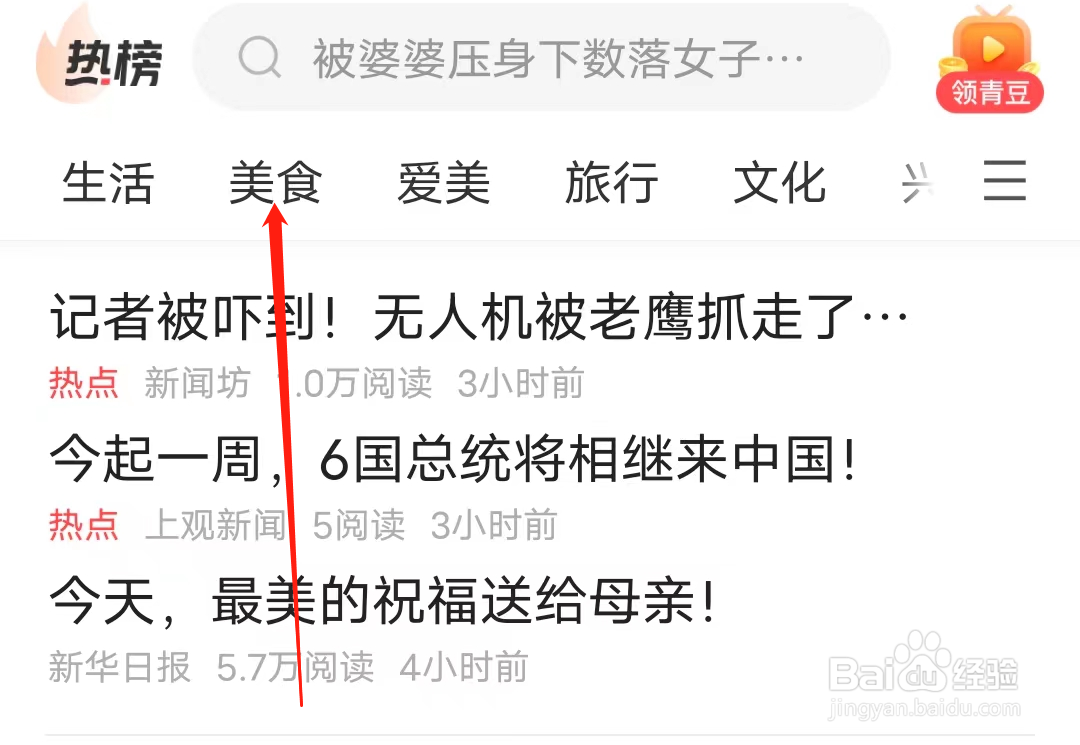 中青看点怎样查看美食频道