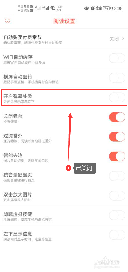 知音漫客怎么关闭弹幕头像功能