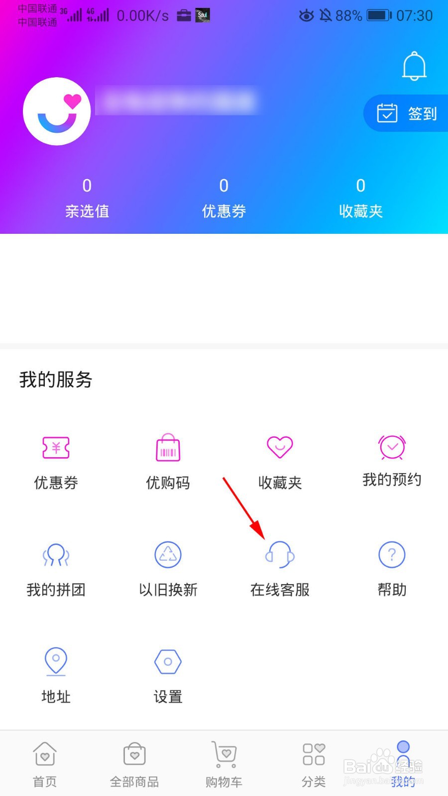 荣耀亲选怎么联系在线客服