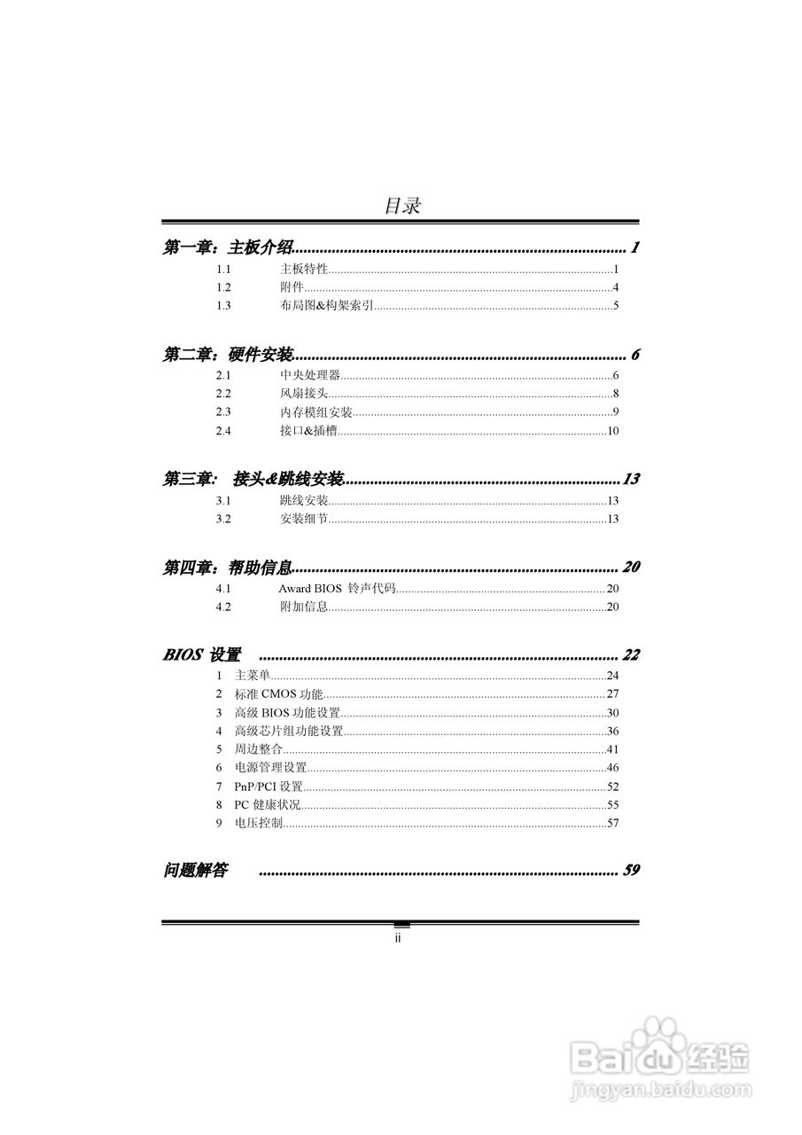 映泰PT88P-A7型主板说明书:[1]