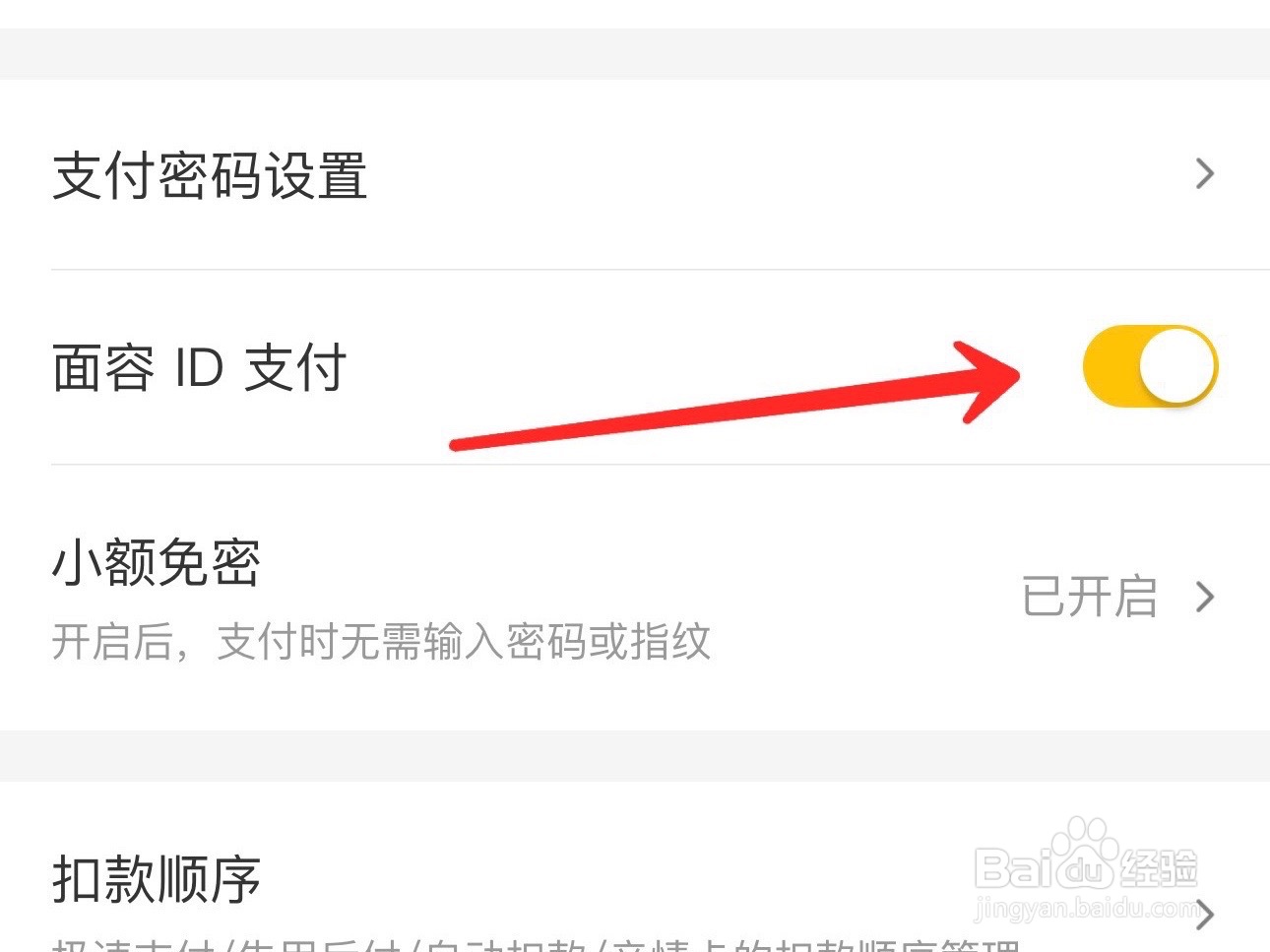 美团怎么打开面容ID支付