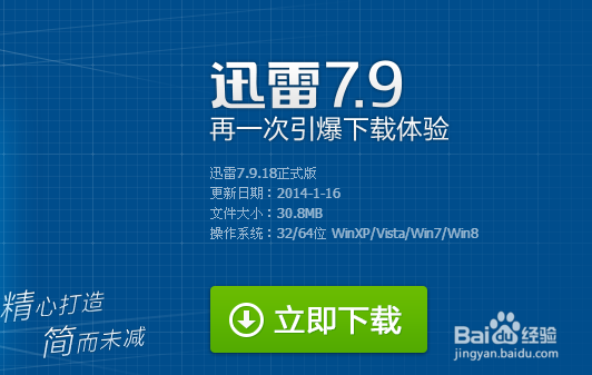 怎么使用迅雷7.9的局域网共享