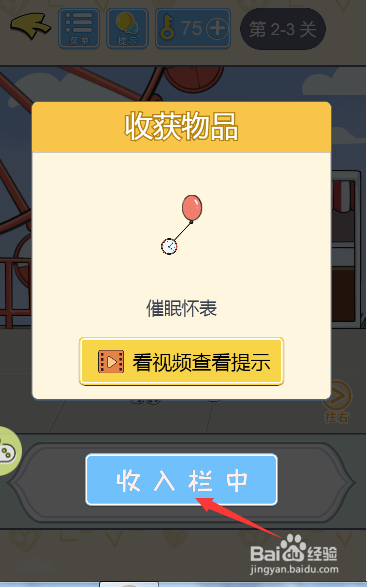 如何将催眠怀表交给男主