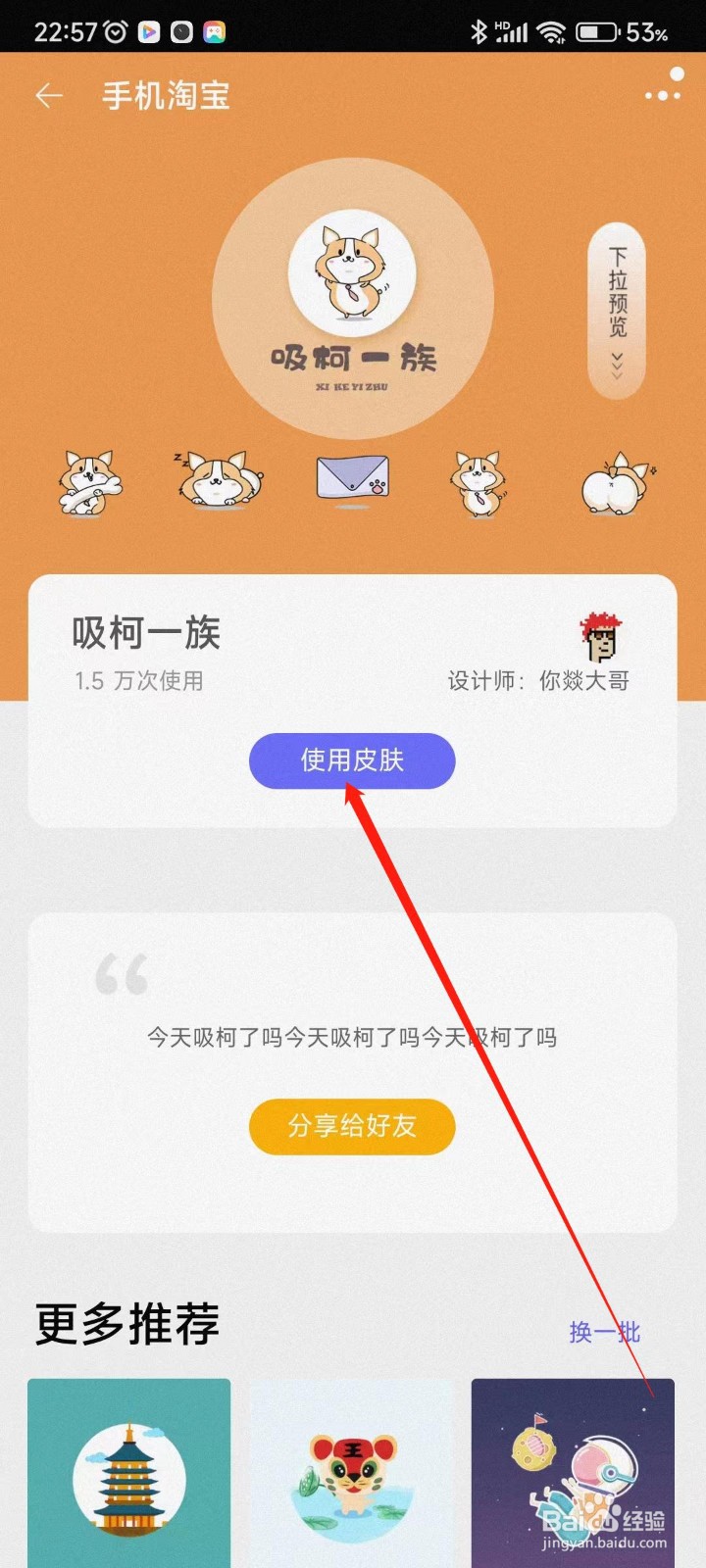 淘宝APP主题皮肤如何更换？
