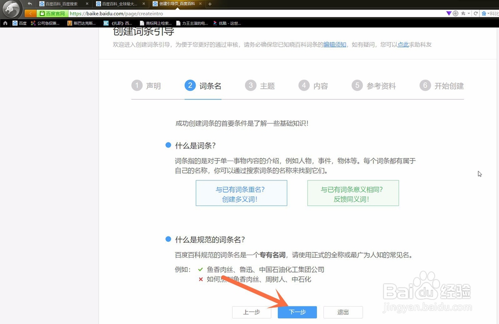 个人百度百科怎么创建