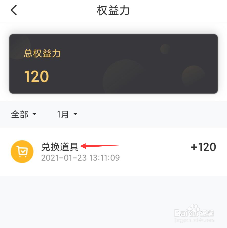 赞丽生活怎么查看权益力详情