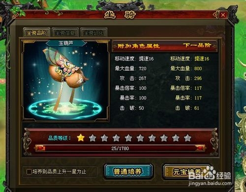 无双三国玉葫芦如何升级 有哪些属性加成