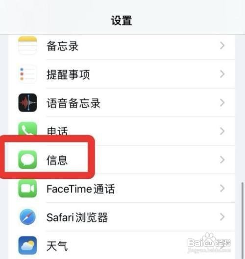 iPhone手机信息如何显示主题栏