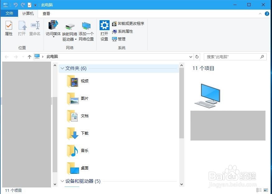 让windows的文件资源管理器直接打开我的电脑