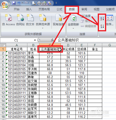 轻松学Excel：[25]怎么对数据进行排序