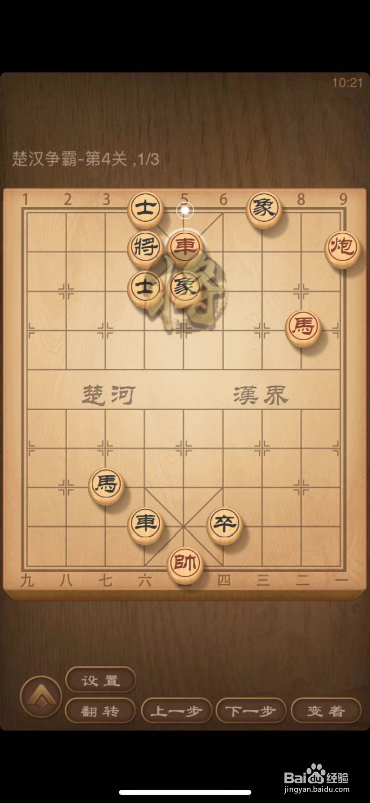 天天象棋残局第4~5关