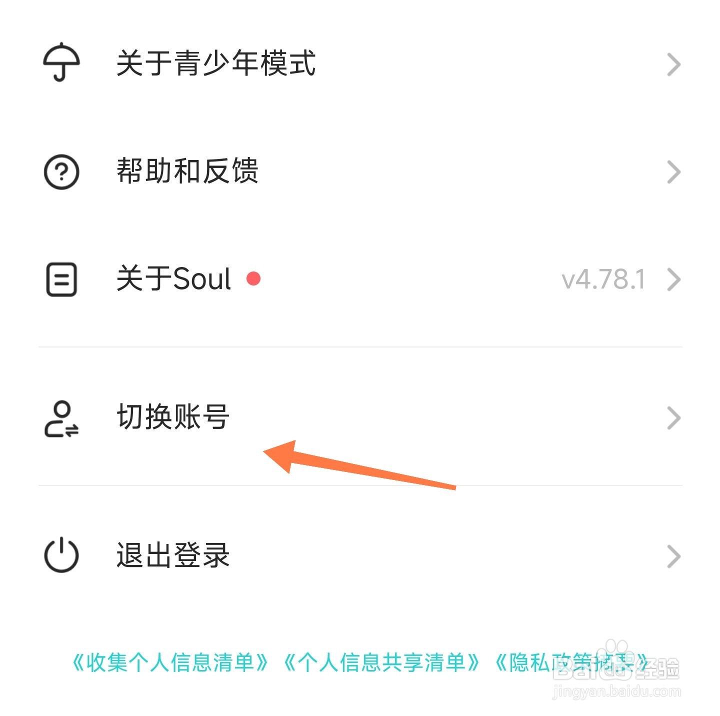 Soul怎么切换登录多个号