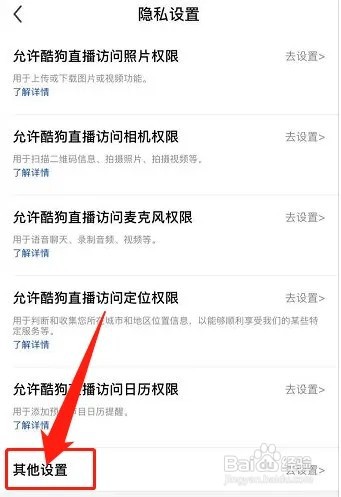 酷狗直播app在哪里关闭允许查看我的粉丝列表?