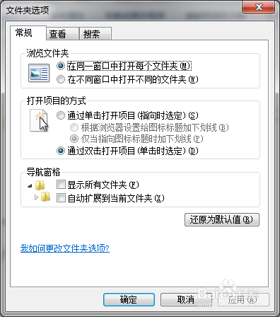 怎么设定在Win7文件夹中搜索系统文件不使用索引