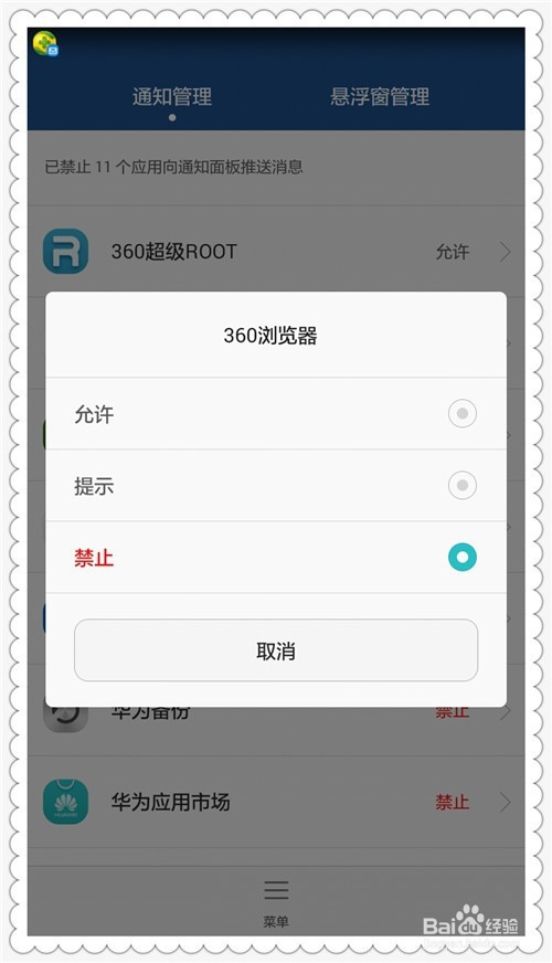 轻松几步智能手机通知栏不再弹出烦人的推送消息