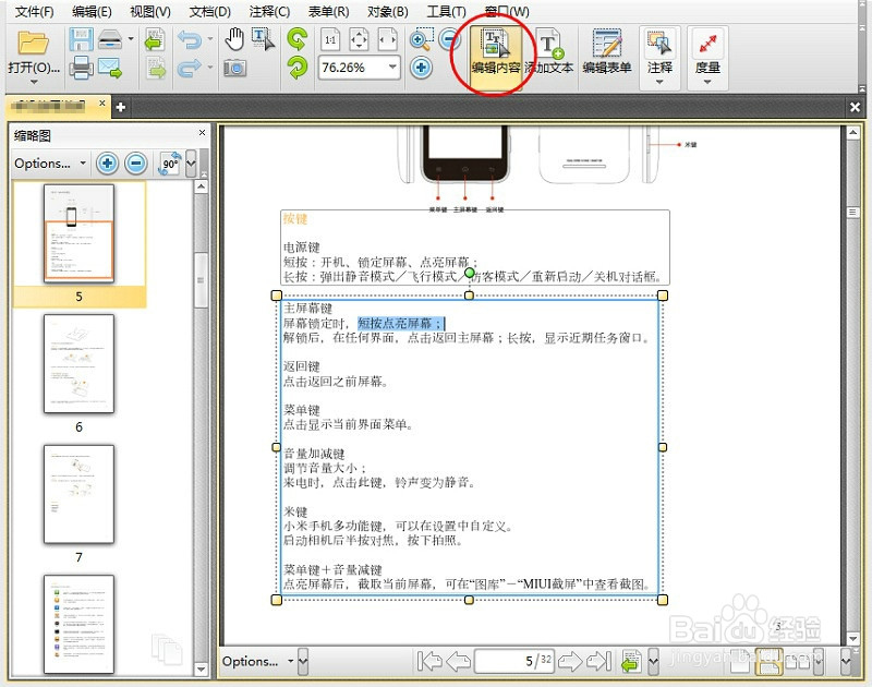 怎么编辑PDF文件 修改PDF内容