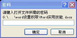 如何对word进行设置加密访问权限