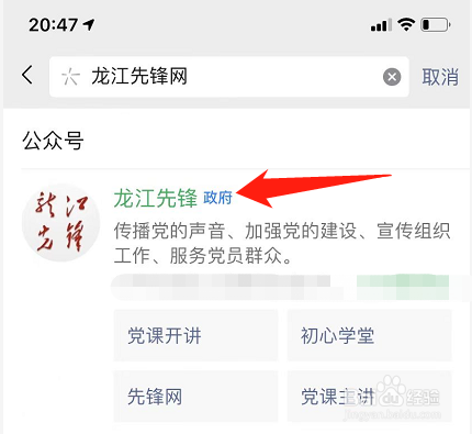 龙江先锋微信公众号如何答题