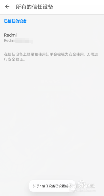 知乎如何添加信任设备?