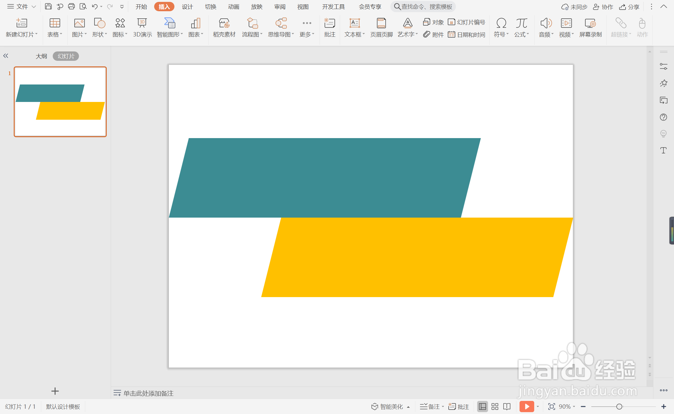 wpsppt中如何制作轻复古风封面