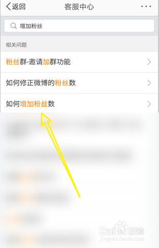 微博怎么增加粉丝数量