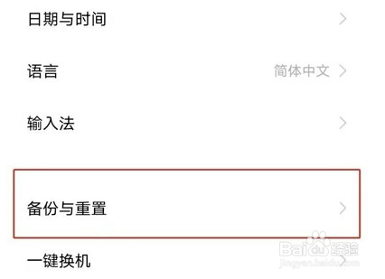 iqoo8pro如何重置手机