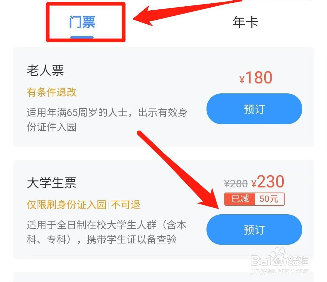 方特怎么买大学生票