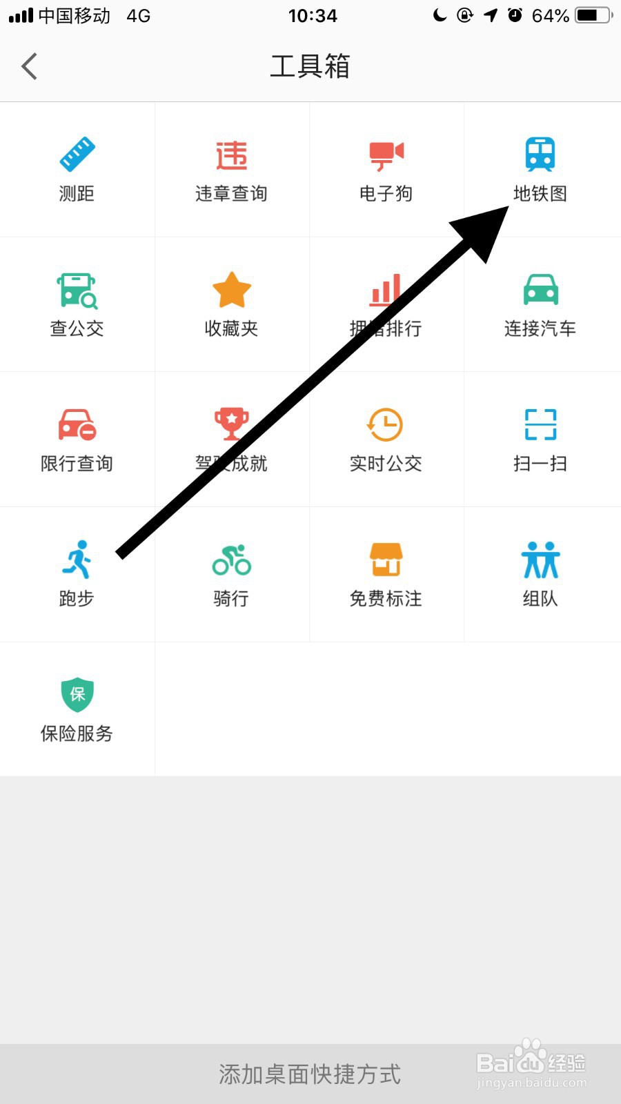#我来了#如何用手机查看地铁线路？
