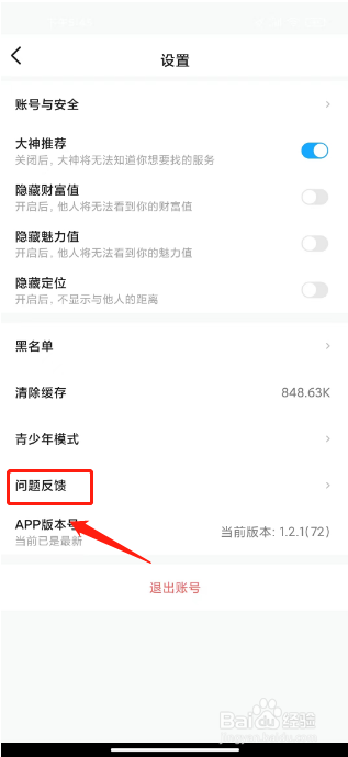可泡语音怎么提交问题反馈
