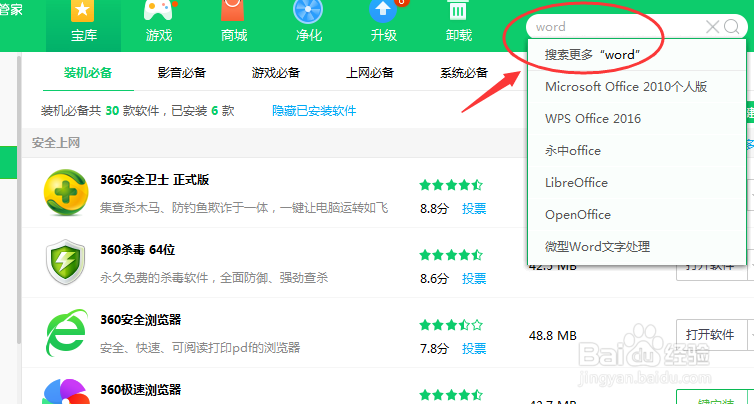 怎么安装word办公软件