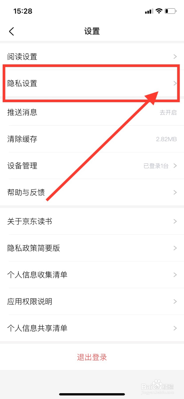 京东读书如何关闭最近阅读记录