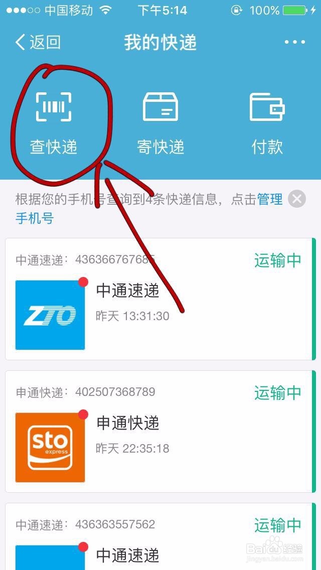 如何用支付宝查询快递物流