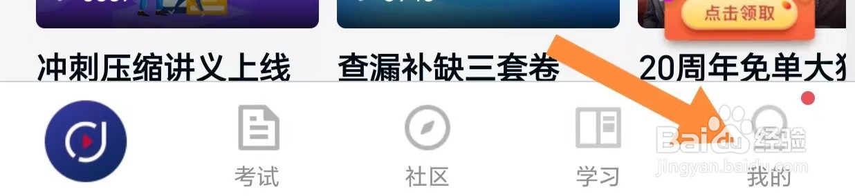 环球网校如何查看账号与安全