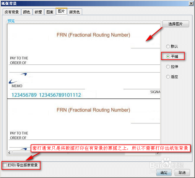 使用报表插件，如何将报表进行套打