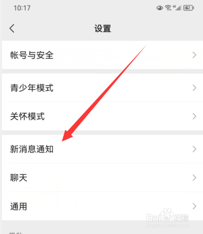 微信如何设置静默通知
