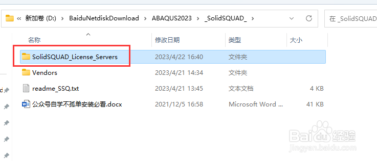 ABAQUS 2023软件怎么下载安装