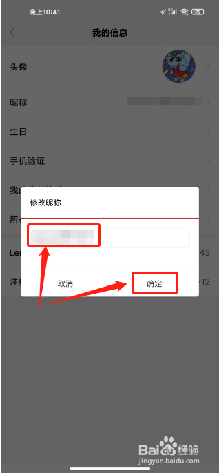 联想智选如何进行修改昵称