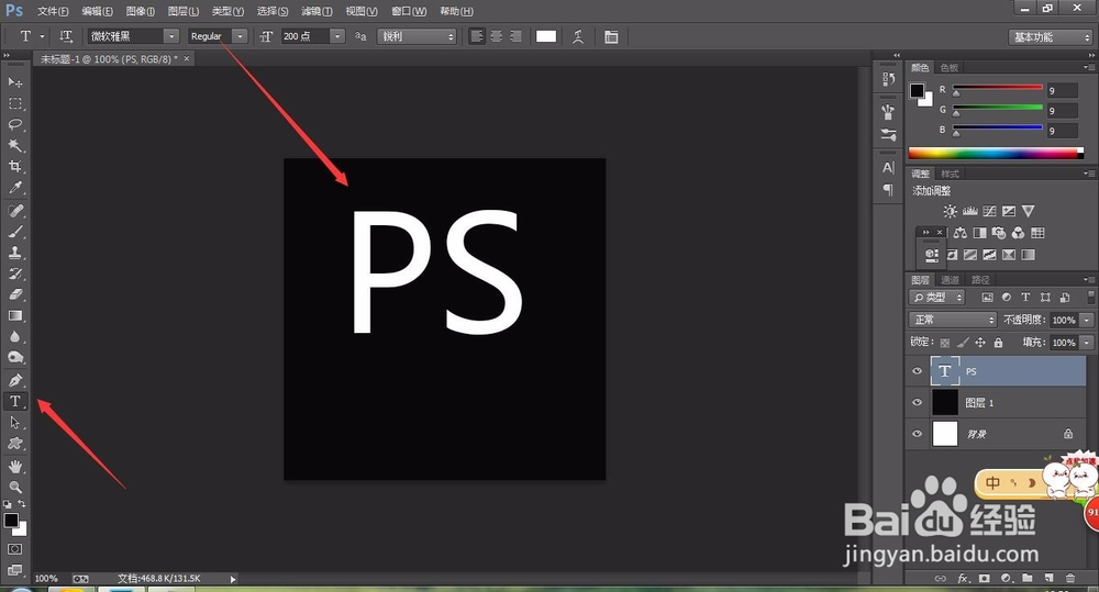 用PS怎样简单制作立体文字