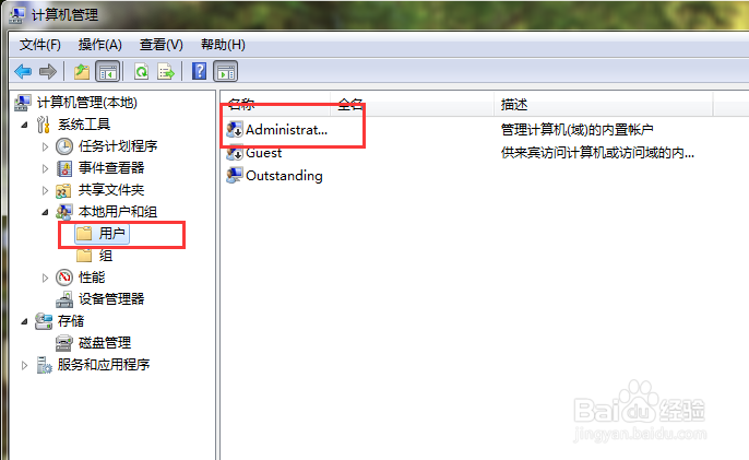 win7如何开启超级管理员账户Administrator