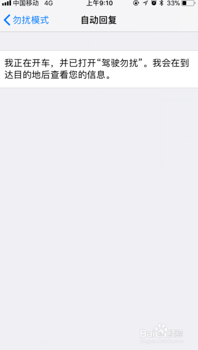 iPhone 怎么设置勿扰模式